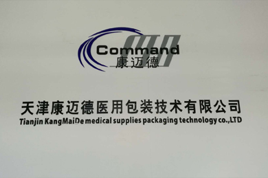 天津康迈德医用包装技术有限公司