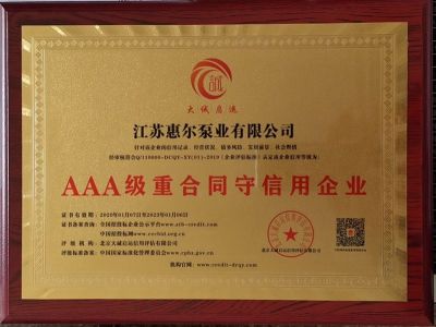 江苏惠尔泵业有限公司