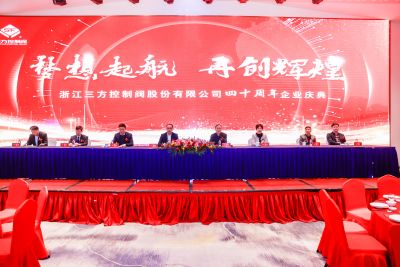 浙江三方控制阀股份有限公司