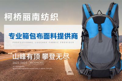 绍兴柯桥丽南纺织品有限公司