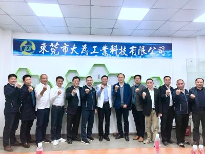 东莞市大为工业科技有限公司