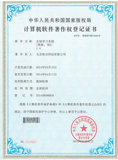 北京新启科技有限公司