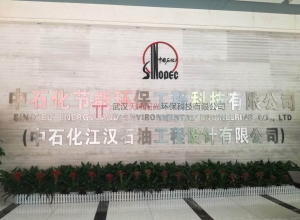 武汉天净阳光环保科技有限公司