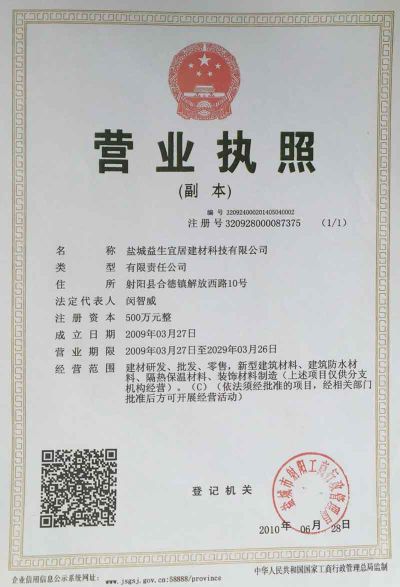 盐城益生宜居建材科技有限公司