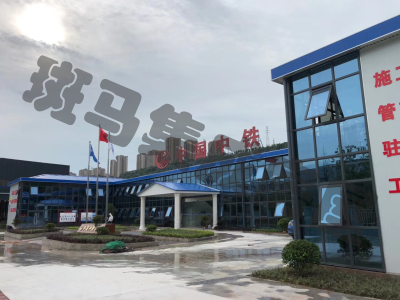 重庆斑马集成房屋有限公司