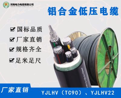 河南电力电缆有限公司