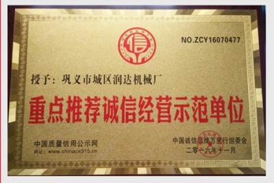 巩义市城区润达机械厂