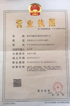 廊坊市鑫铎包装材料有限公司