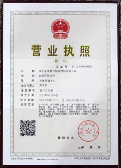 廊坊金龙复合保温材料有限公司