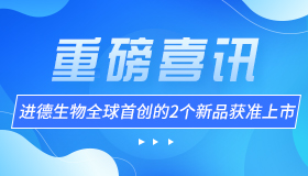广州市进德生物科技有限公司