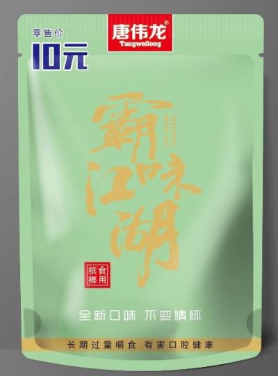 湖南唐伟龙实业集团有限公司