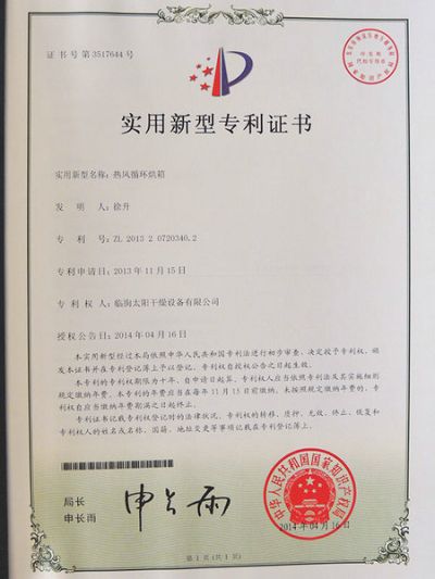 临朐太阳干燥设备有限公司