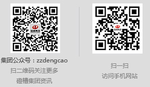 郑州市磴槽集团有限公司