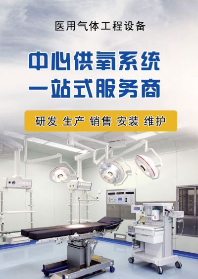 四川横川净氧医疗科技有限公司