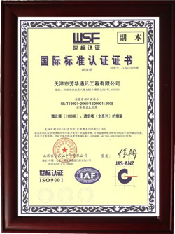 天津市芳华通讯工程有限公司