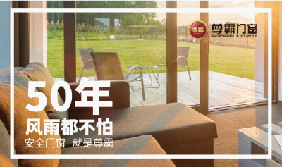 广东尊霸门窗科技有限公司