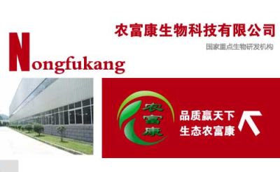 河南郑州农富康生物科技有限公司
