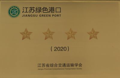 南京港股份有限公司