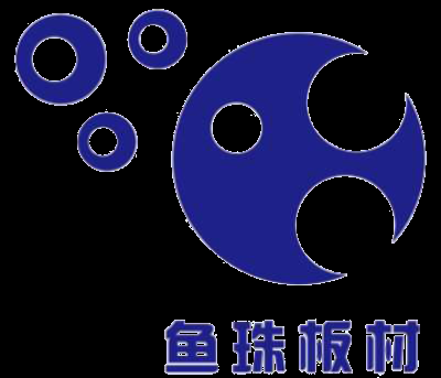 广州市鱼珠防火板有限公司