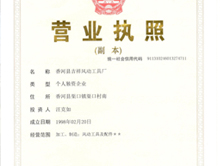 香河吉祥风动工具厂