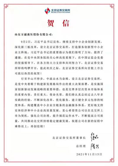 山东万通液压股份有限公司