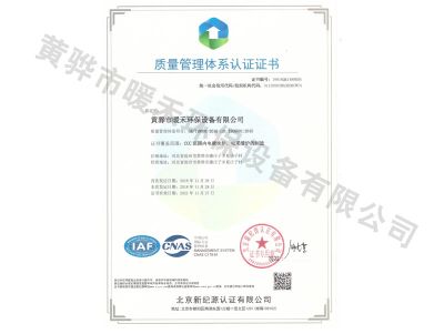 黄骅市暖禾环保设备有限公司