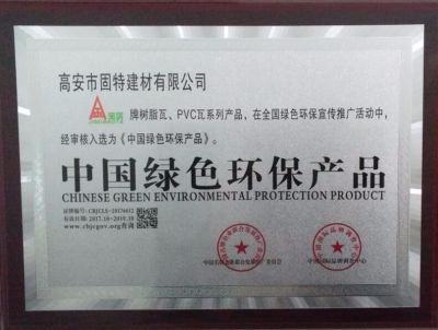 江西固特建材有限公司