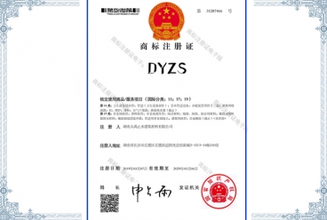 湖南大禹止水建筑材料有限公司