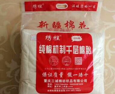 重庆三诚棉纺织品有限公司