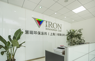 慧瑞环保涂料（上海）有限公司