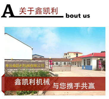 青岛鑫凯利木工机械有限公司