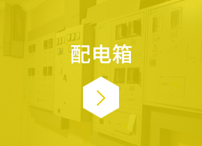 重庆希宇电力成套设备有限公司