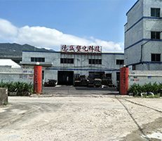 东莞市德诚塑化科技有限公司
