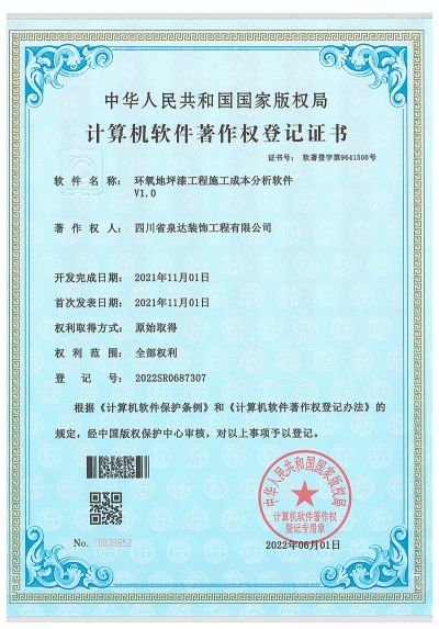 四川省泉达装饰工程有限公司