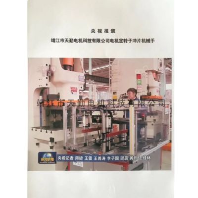 靖江市天勤电机科技有限公司