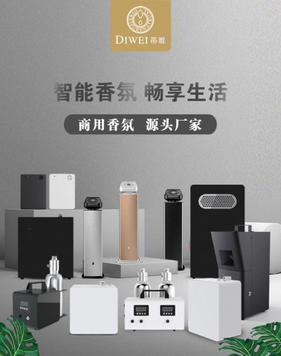 广东蒂唯香氛科技有限公司