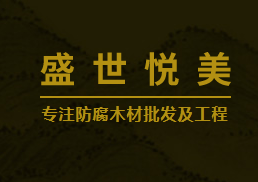 成都盛世悦美园林景观工程有限公司