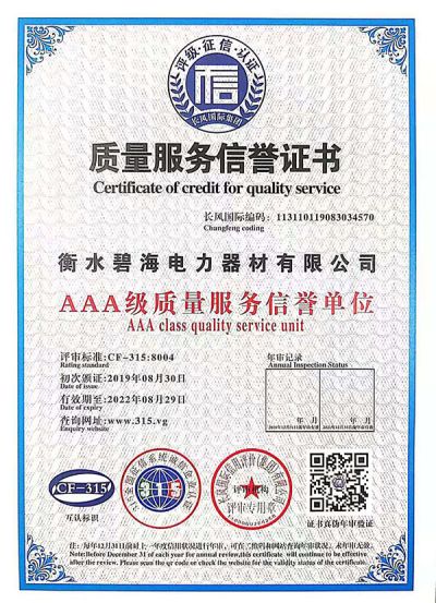 衡水碧海电力器材有限公司