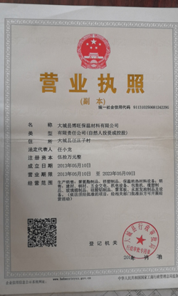 大城县博旺保温材料有限公司