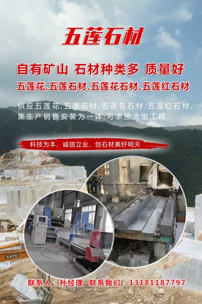 五莲县五莲石材有限公司