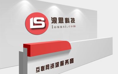 贵州浪思科技有限公司