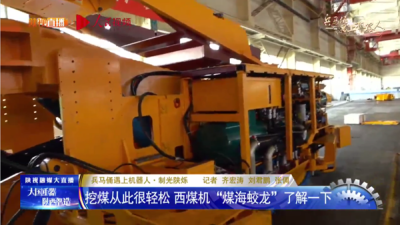 西安煤矿机械有限公司