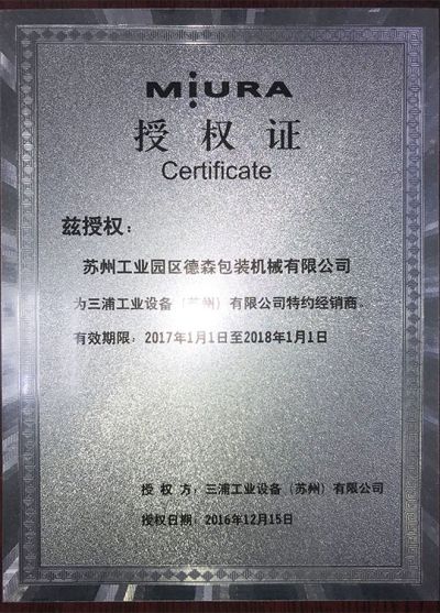 苏州工业园区德森包装机械有限公司