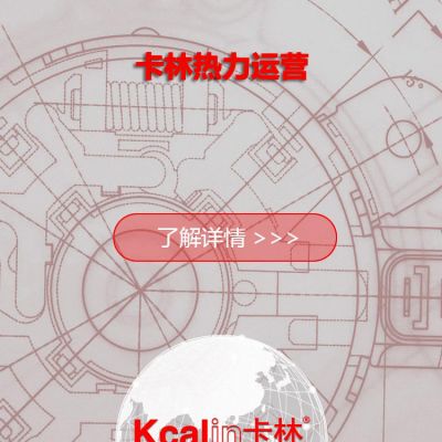 北京卡林新能源技术有限公司