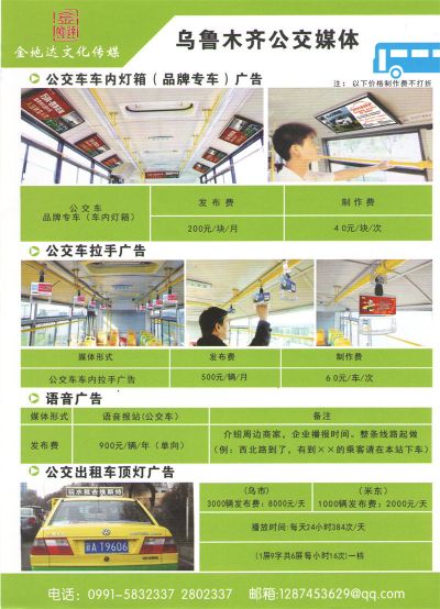 乌鲁木齐金地达文化传媒有限公司