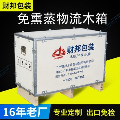 广州财邦木质包装制品有限公司