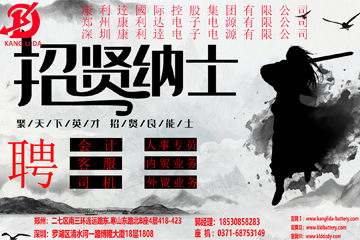 深圳康利逹电子电源有限公司