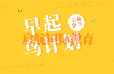 启航国际教育（深圳）有限责任公司