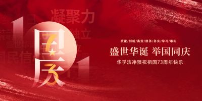 河北华孚洁净技术有限公司