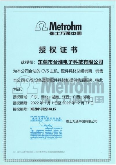 东莞市台淮电子科技有限公司